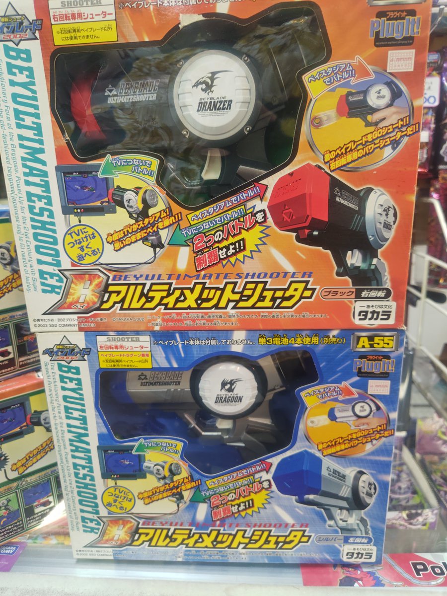 おもちゃの平野 倉庫で爆転シュートベイブレードの アルティメット
