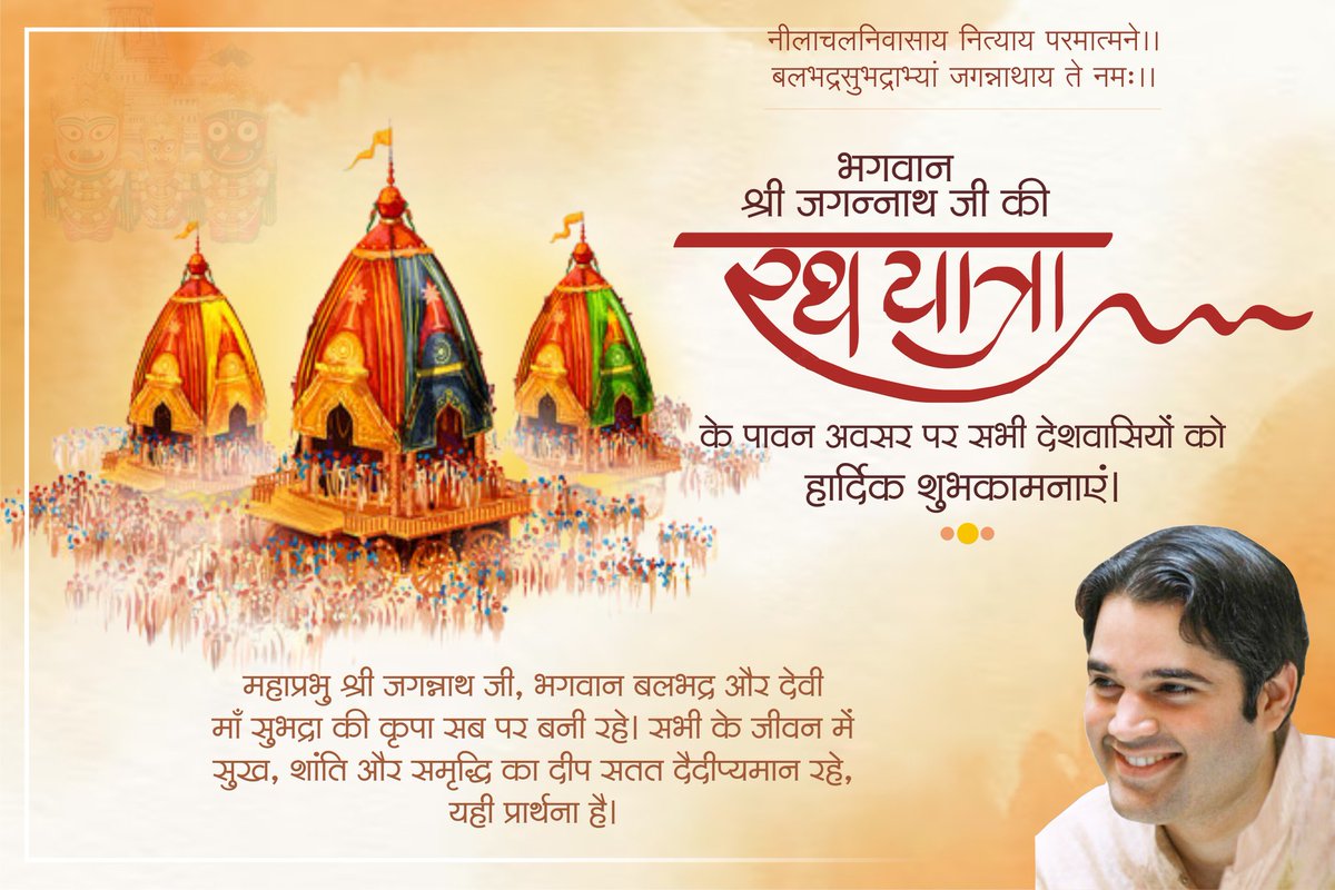 varunthesaviour's tweet photo. नीलाचल निवासाय नित्याय परमात्मने।
बलभद्र सुभद्राभ्यां जगन्नाथाय ते नमः।।

भगवान श्री जगन्नाथ जी की पावन रथ यात्रा के शुभारंभ की सभी देशवासियों को हार्दिक बधाई एवं शुभकामनाएं।  @varungandhi80 #महाप्रभ_जगन्नाथ #महाप्रभुश्रीजगन्नाथ #रथयात्रा #pilibhit https://t.co/Mkvw0OVcLE