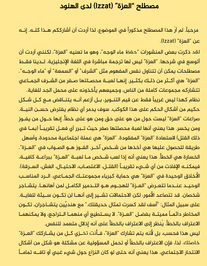 Arabian1727's tweet photo. @19ladaz كلام صاحبك صحيح. شاهدتهم في الغرب وعملت معهم, ومتفرعنين بشكل أكبر في الغرب.

تعودوا في الهند على سوط الجلّاد وعندما لا يجدونه لا يرون أي رادع لأنهم لم يتعودوا على رادع سوى خيزرانة الشرطة في الهند.

فيه شخص كتب مقالة طويلة في منتدى للخواجات تتحدث عن مصطلح "العزة" Izzat عند الهنود: https://t.co/S2lepwq0tr