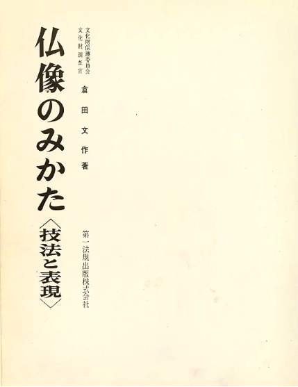 仏教疑問解答集（抄） 国立国会図書館デジタルコレクションより