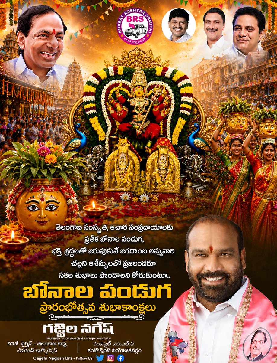 GajjelaBrs's tweet photo. మన తెలంగాణ సంస్కృతి, సంప్రదాయాలకు ప్రతీకగా నిలిచే బోనాల పండుగను భక్తి, శ్రద్ధలతో ఘనంగా జరుపుకుందాం. జగదాంబ అమ్మవారి చల్లని ఆశీస్సులు ప్రజలందరిపై ఎల్లవేళలా ఉండి, ఆయురారోగ్యాలు, సుఖసంతోషాలు, సిరిసంపదలు ప్రసాదించాలని మనసారా కోరుకుంటూ… తెలంగాణ ప్రజలందరికీ బోనాల పండుగ ప్రారంభోత్సవ శుభాకాంక్షలు. 🙏🌺

#Bonalu2026