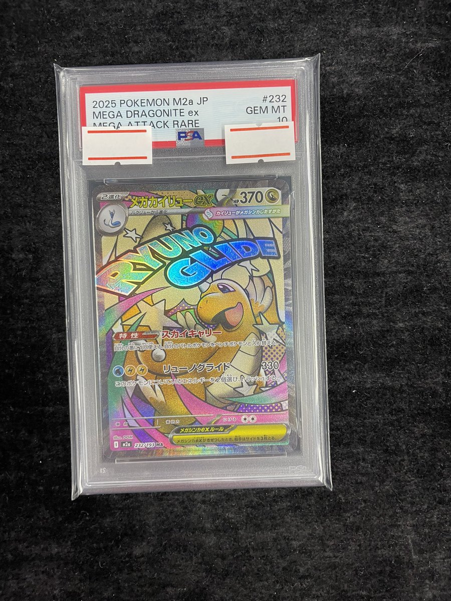 ⚡️買取速報⚡️】 メガカイリューex PSA10 お買取いたしました‼️ お
