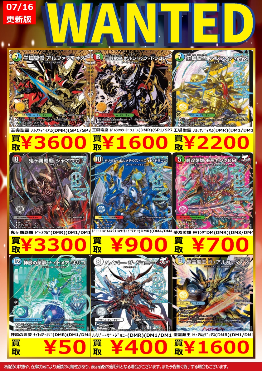 デュエマ】その5 高価買取リストを更新いたしました ご来店お待ちして
