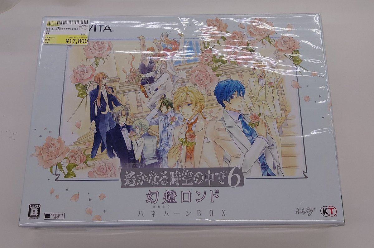 帝都に生きる彼らとの甘い新婚旅行へ――🌸 #PSV 『遙かなる時空の中で6