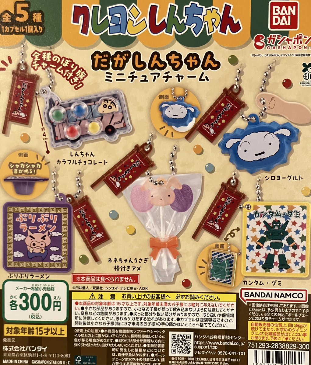 まぁちゃん様　キャラクター詰め合わせ 🌟入荷情報🌟 『クレヨンしんちゃん だがしんちゃんミニチュアチャーム