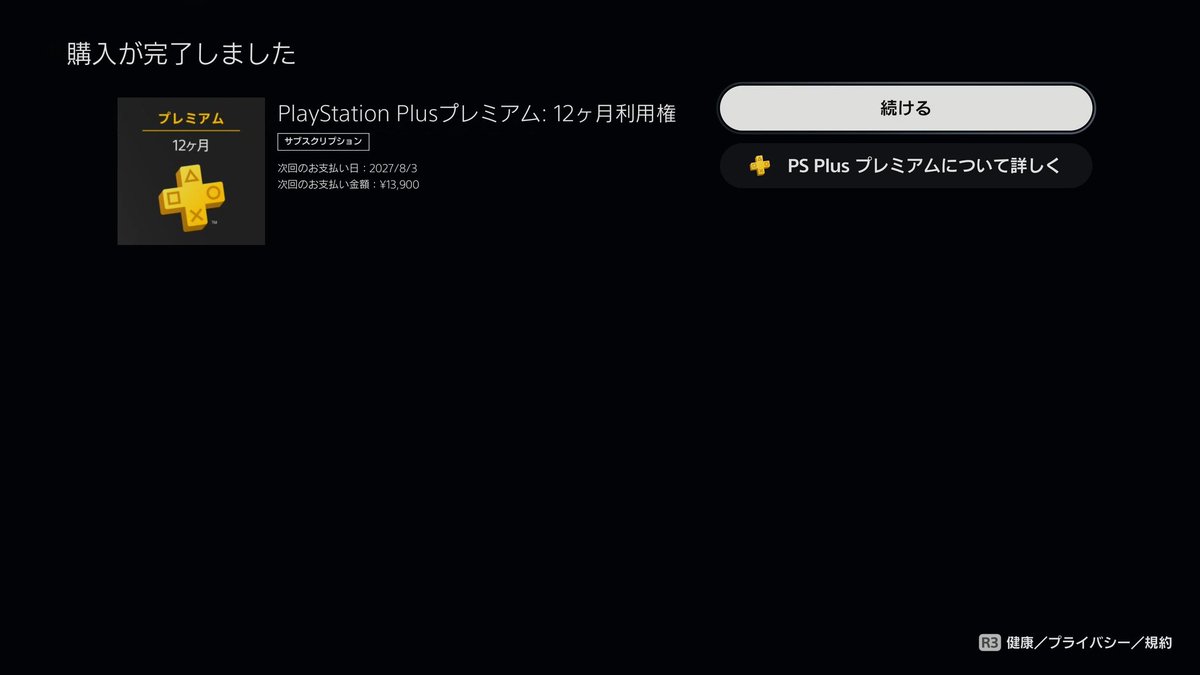 teninsan1974's tweet photo. いまPSPlusの更新を考えてる人はそのまま自動更新すると¥ 13900だけど、更新画面でキャンセルを選ぶと25%オフが選択できてエクストラより安い年会費で更新できます。 https://t.co/m74gWd7G4y