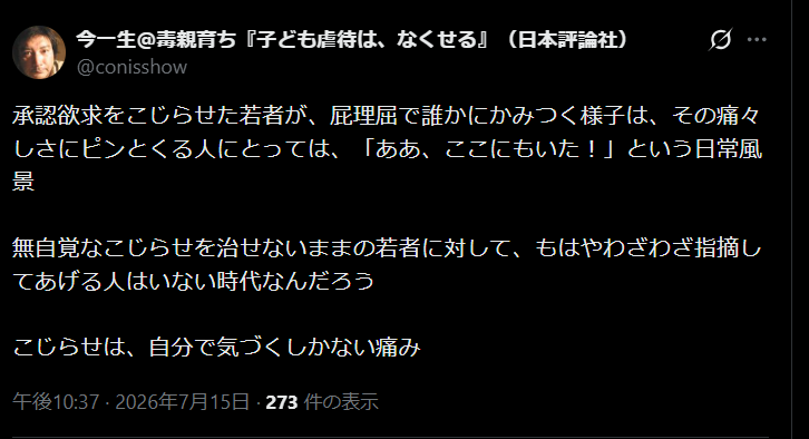 conisshow_anti's tweet photo. 承認欲求をこじらせた「シニア」世代が、屁理屈でだれかにかみつく様子は、その痛々しさが目立つ。

指摘しても開き直ったり、話をずらす様子は、
相手にしてもこちらの時間が無駄と感じるばかりだ。 https://t.co/900famnko5