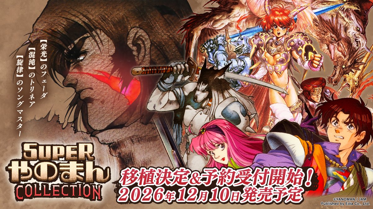 edia_game's tweet photo. 【予約開始】
やのまんの挑戦的で個性豊かな”歴史”が蘇る！
『SUPERやのまんCOLLECTION』発売決定🎉

本格SRPG『フェーダ The Emblem of Justice』、爽快アクション『トリネア』、王道RPG『ソングマスター』を1本に完全収録。

▼今すぐ予約