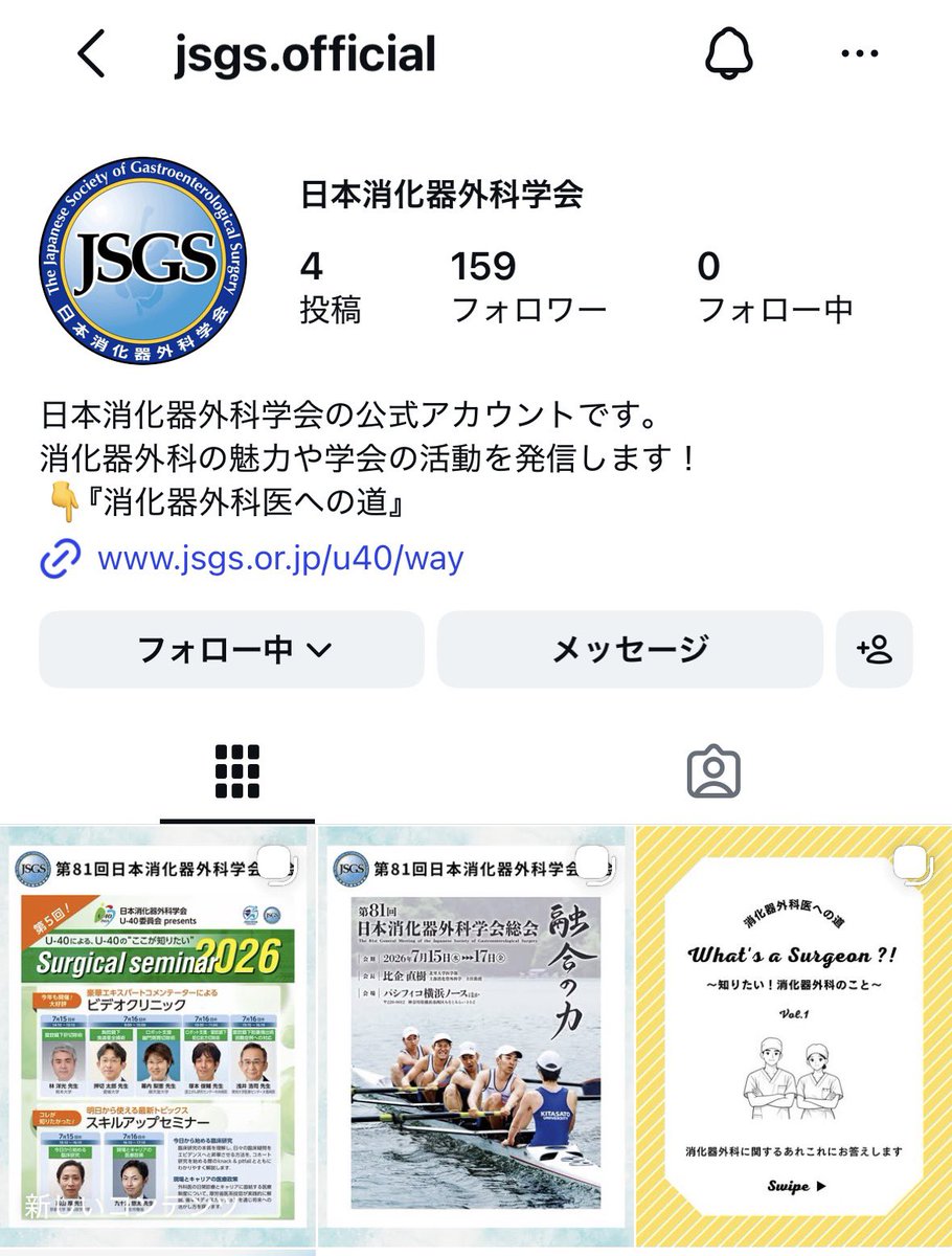 JSGS_official's tweet photo. 日本消化器外科学会では、今年6月より公式Instagramを開設しました✨

総会期間中は、Instagramストーリーズでも会場の様子や最新情報をリアルタイムでお届けしています📲

ぜひこの機会にフォローをお願いします🫱🏼‍🫲🏾

▼URLまたはQRコードから👇
https://t.co/RAAcNzvUzd https://t.co/CaE63xz004