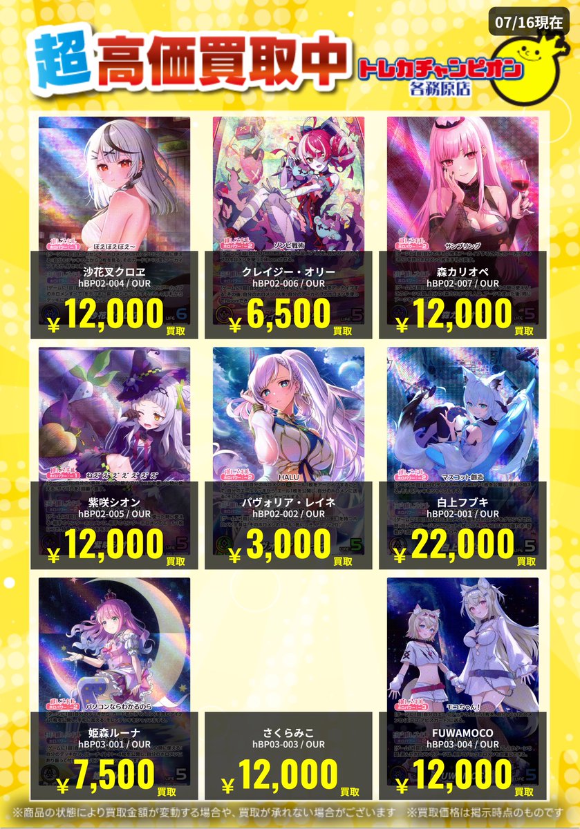 ホロカ 4点 まとめ売り ホロライブOCG #ホロカ ～7⃣/2⃣0⃣(月)までの限定買取🔥 OURカード大