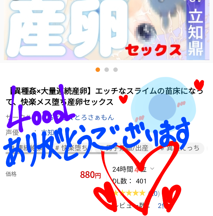 lepusdb's tweet photo. ㊗400DL突破🎉
「エッチなスライムの苗床になって、快楽メス堕ち産卵セックス」

タイトル通りの約1時間の物語♡
沢山の方にお迎えして頂いて嬉しいです♡

過去一、編集作業頑張った作品なので是非聴いてください♡ https://t.co/uM5fW5jynR