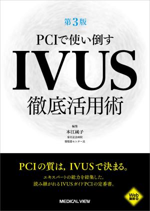 MV_eigyo's tweet photo. 本日より「CVIT2026」が東京国際フォーラムにて開催中!
東京国際フォーラム ホールE前にて、書籍展示販売を行っています📚
循環器領域の新刊・好評書を多数ご用意!さらに、学会先行発売の『改訂第3版 IVUS徹底活用術』も販売中です✨
ご来場の際は、ぜひお手に取ってご覧ください! https://t.co/kS7QuKzgkP