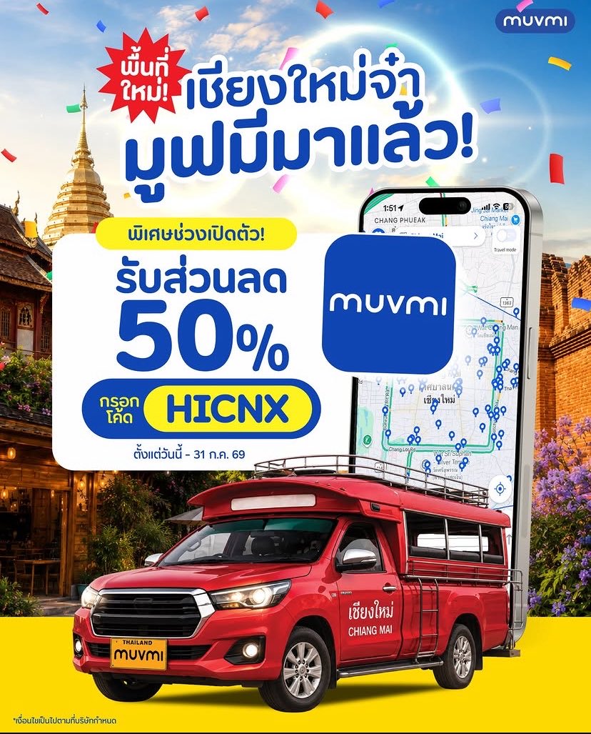 navynblue's tweet photo. เชียงใหม่มี muvmi แล้วน้า อย่าลืมใส่โค้ด
HICNX ลด 50% ไปเลยแบบลดเยอะมาก 👍🏼👍🏼👍🏼👍🏼👍🏼 #muvmi #เชียงใหม่ #เที่ยวเชียงใหม่ https://t.co/Ol1ymCpP5Q