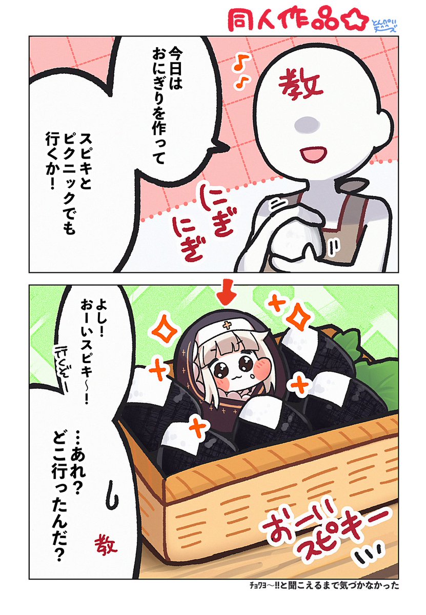 tonpei_cheese's tweet photo. おにぎり🍙とおくるみｽﾋﾟｷ🎃
#Trickcal #トリッカル #트릭컬 https://t.co/7wYrLosORm