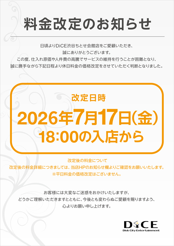 DiCE_SBC's tweet photo. 【お知らせ】
7月17日(金)の18時より休日料金の料金改定をさせていただきます。
※平日料金に変更はございません。

改定後の料金は下記リンクよりご確認いただけます。

https://t.co/8lE8j3TIRf https://t.co/uj1J1pqHBE