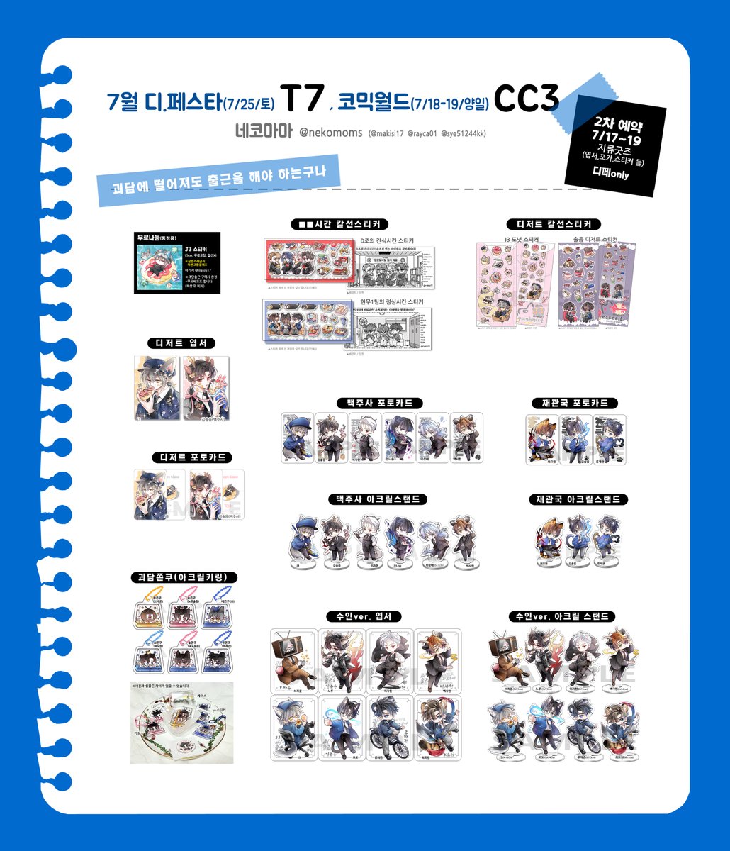 네코마마😺7디페-T7 | 7코믹-CC3 tweet media