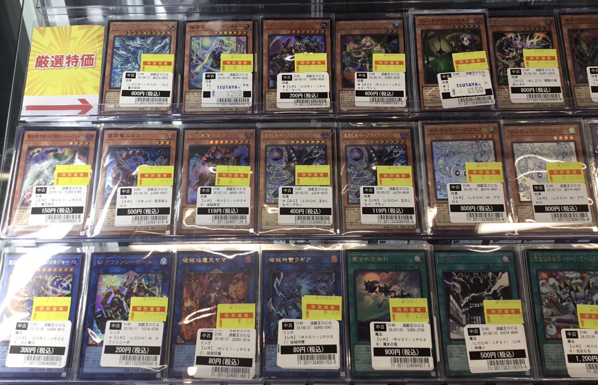 厳選特価情報】 #遊戯王OCG こちらのカードを厳選特価コーナーに追加し