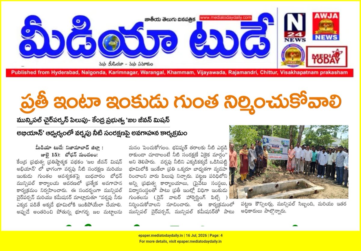 MC_Bodhan's tweet photo. Paper Clippings of importance of Rainwater Harvesting Pits in Bodhan Municipaltiy.
#CatchTheRain
@JalShaktiMin
@MoHUA_India
@tksreedevi https://t.co/Lo8N68HlYW