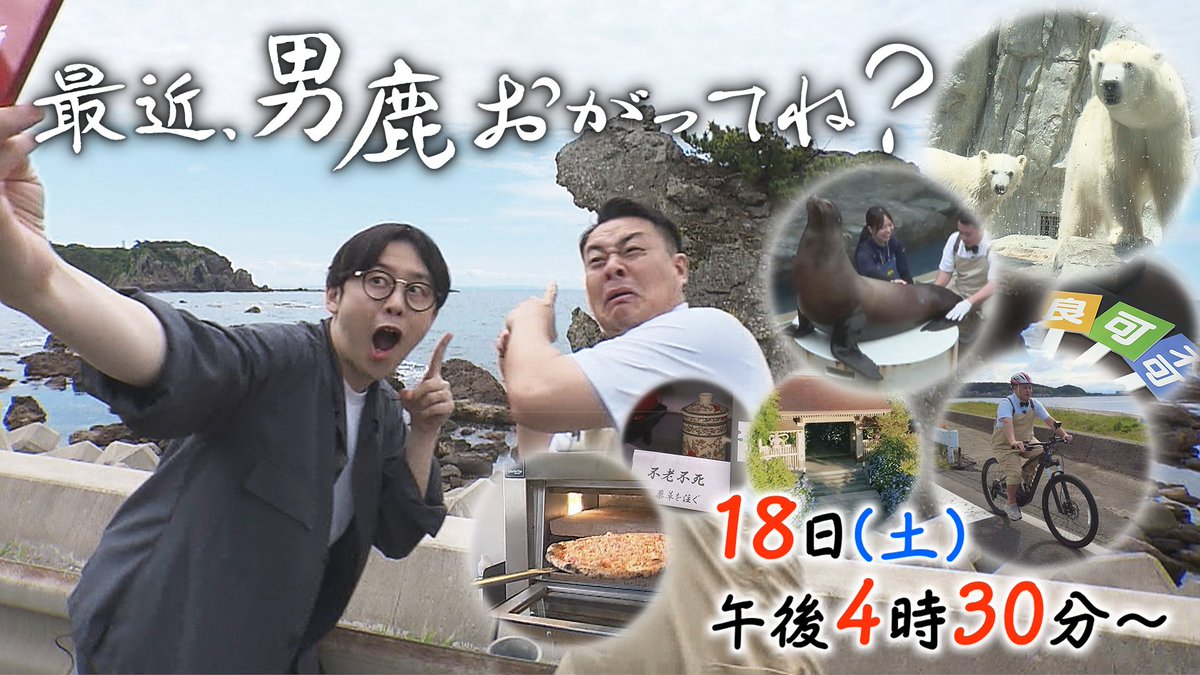 📺週末のABSテレビは／ 📅18日(土) 🕞15時35分～「家、ついて行って