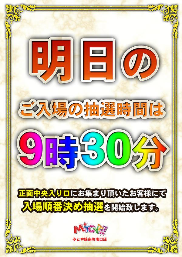 Kinshiminami's tweet photo. 感謝の気持ちは大田区から墨田区へ❤️‍🔥
　🔥盛り上れ錦糸町🔥
🔥てっぺん目指せ‼️🔥
　　　7⃣月1⃣7⃣日
いくぜ‼️みとや錦糸町南口店
1⃣2⃣周年いよいよ明日🥳
7/17は混雑が予想されますので
抽選時間【9：30】に変更になります
ご理解ご協力お願いします。
詳しくはLINEにて👇
 https://t.co/bqole1fM3q https://t.co/T9IF1rX4dW