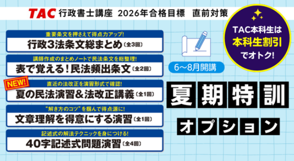 資格の学校TAC 行政書士講座 (@TAC_gyoseishosi) / Posts / X
