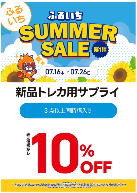 ⚠️F*N様以外の購入は30000円となり購入者はこの項に同意したものとみなします 🎐ふるいち SUMMER SALE 実施中 ‼ .16～7.26までの🔟日間！// 新品