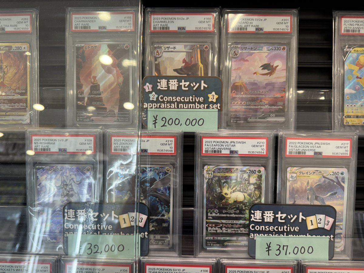 トレカル 貴重なpsa10連番セット入荷いたしました‼️‼️ 珍しい連番を