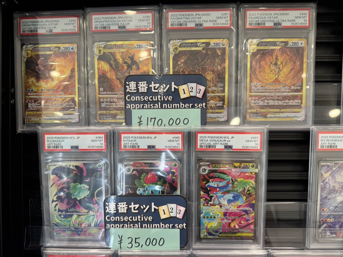 トレカル 貴重なpsa10連番セット入荷いたしました‼️‼️ 珍しい連番を