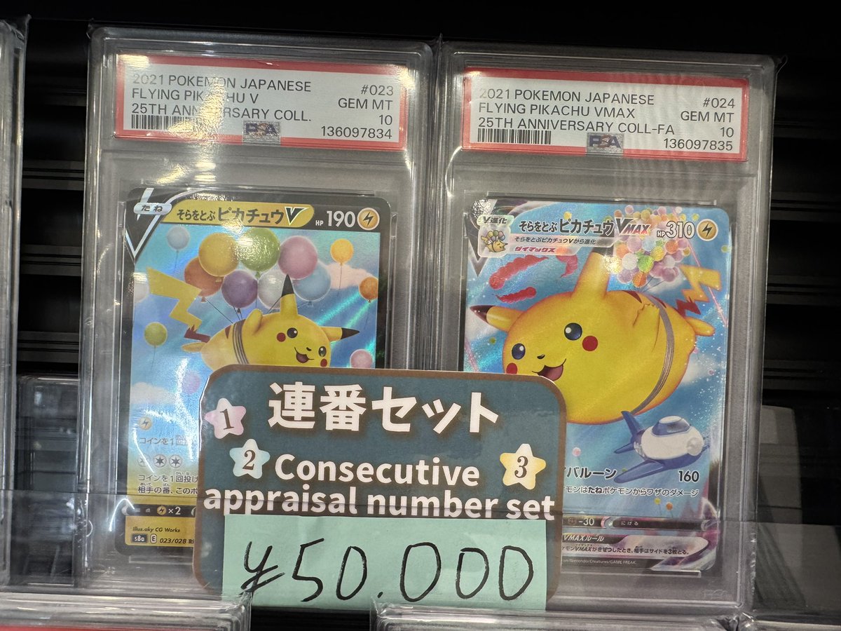 トレカル 貴重なpsa10連番セット入荷いたしました‼️‼️ 珍しい連番を