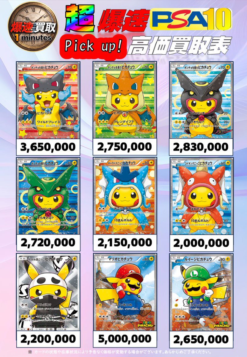 大特価！ピカチュウ まとめ売り！ ⚡️高額ピカチュウ PICK 🆙⚡️ ✓⚡️リザX ポンチョ