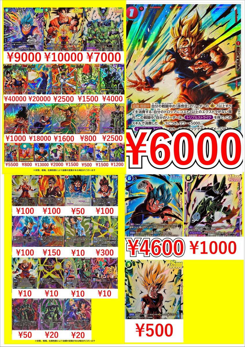 ドラゴンボール　クロスフォース　まとめ売り ドラゴンボールフュージョンワールド最新弾クロスフォースの買取表です