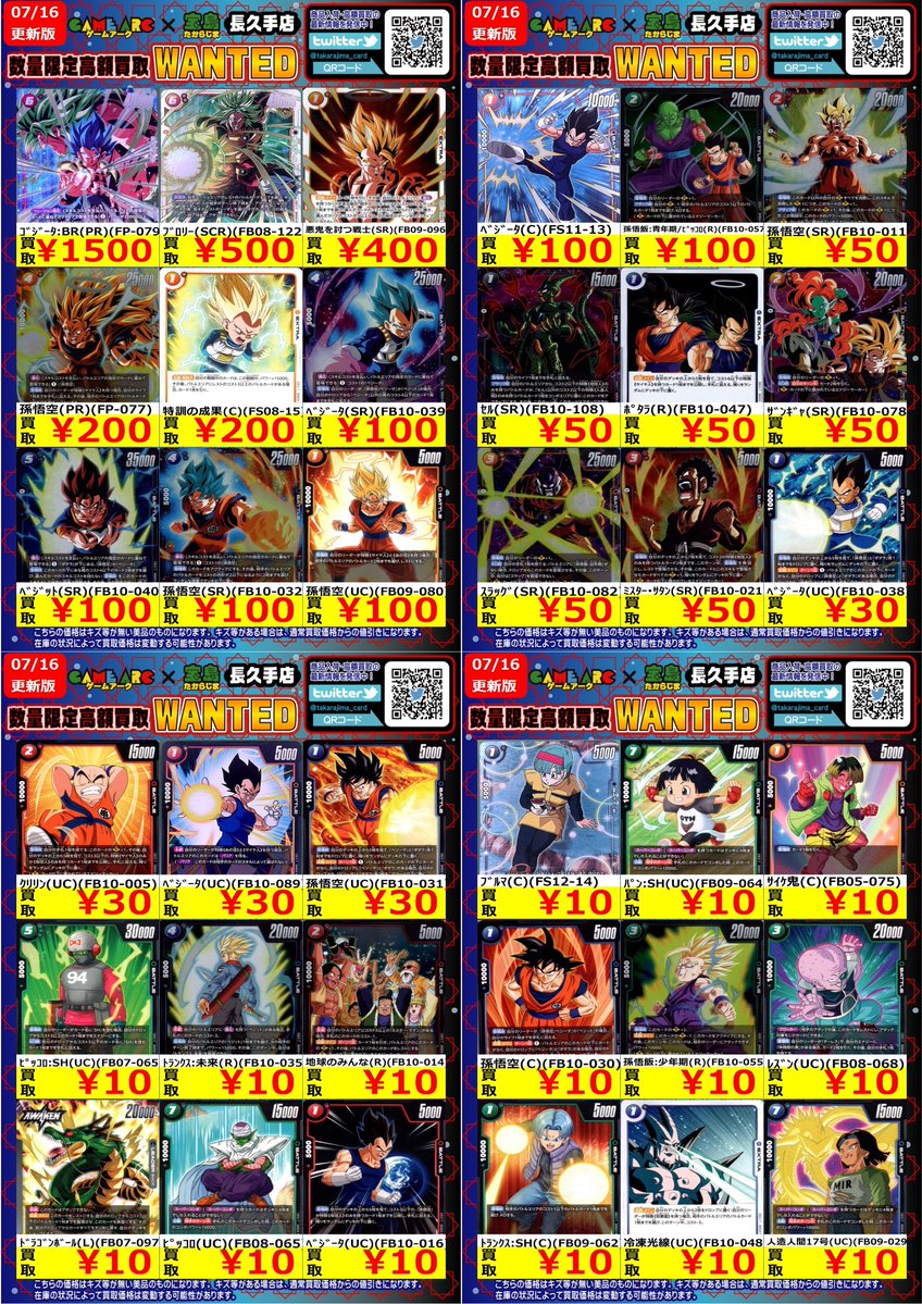 総一朗10セット特価ストック販売 ⭐️数量限定高価買取中!! #DBFW 価格更新・買取上限により予告なく