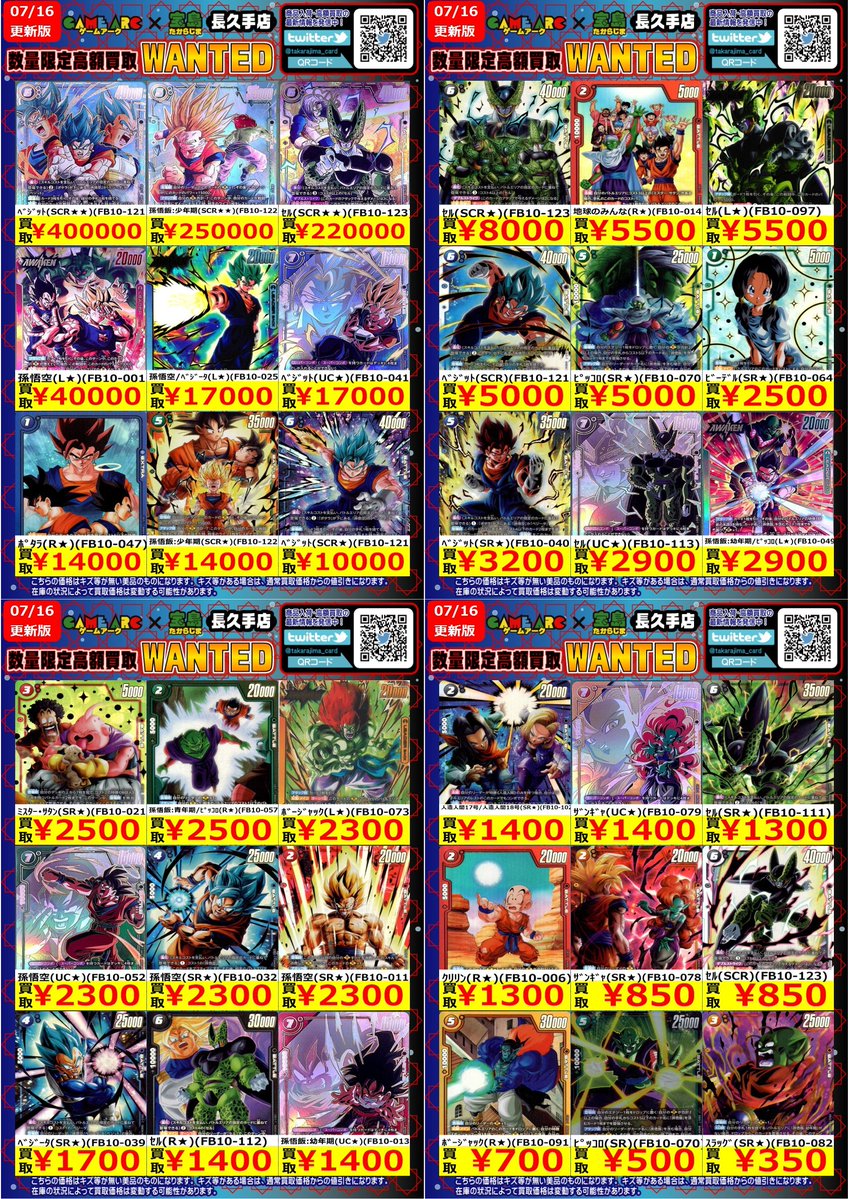⭐️数量限定高価買取中!! #DBFW 価格更新・買取上限により予告なく