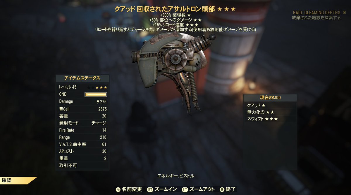 FDoskoi's tweet photo. #フォールアウト76 #Fallout76
「高性能修理キット」の手持ちが減ってきたので久々にソロでガーディアン（EN06）やってみることに。パワーアーマーを事前に設置して・・というパターン以来です。

調べてみるとアサルトロンの頭部でシールドを一撃で割ってという戦術が今の主流のようです。流れは

①入り口でエルダーでクリティカルを貯める
②アサルトロン頭部に持ち替えてリロードして20回貯める（食事とかする）
③しゃがんでステルス、クリティカルでシールドを割る
④しゃがんだままエルダーに持ち替えて撃つ

といった感じ。生身でも余裕でした。飽きなければピンポインター砕きまくってレシピが欲しいところ。

アサルトロン頭部
・クアッド
・無力化の
・スウィフト

呪われたエルダーのマーク
・クアッド
・迅速な
・最適化
・Conductor's

プレイヤーバフ
・視力マシーン（VATSの命中率＋25％）
・十分な演奏（AP回復＋25％）
・ボウリングマシーン（PER+2 LUK+2）

変異
・エッグヘッド
・スピード狂
・草食動物
・鳥類の骨
・ワシの眼
・副腎反応
・有袋類

ソーラーアーマー （クリティカルの確保が出来ればなんでも良いかと思います）
・カメレオン１　夜行性４
・動力供給５
・活発な１（あと４欲しい）
・Limit-Breaking5