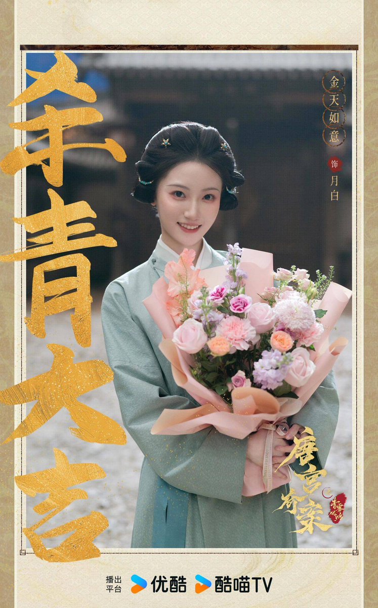 Jin Tianruyi Becomes Palace Drama Star After Viral X Post Racks Up 195k Views — HNU7GR5aMAA l4L