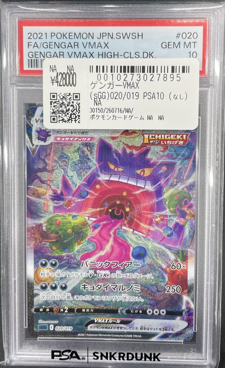こちらご購入頂きました‼ 🔥ポケモンカードPSA10🔥 ✓ゲンガーVMAX SA