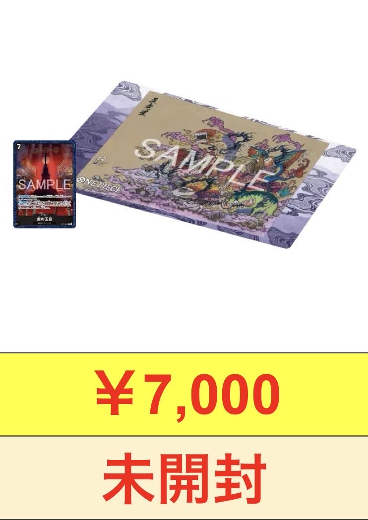 話題の商品‼️ BASE SHOP リミテッドプレイマットVol.2 五老星 買取