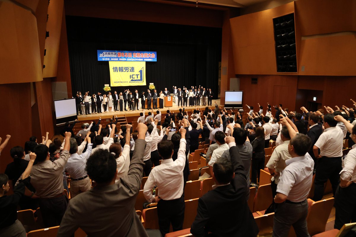 infoictj's tweet photo. 情報労連は7月15日、第65回定期全国大会を開催し、2026年度運動方針を決定しました。25万労連の追求などの活動方針を確認したほか、参議院議員選挙の組織内予定候補（比例代表）として「鈴木良知（すずきよしとも）」さんの擁立を決定しました。働く人の声を届けるため組織一丸で取り組みます https://t.co/6AroFkFNXH