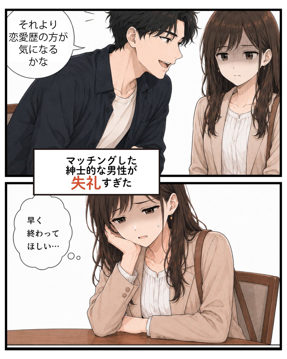 Image for the Tweet beginning: 💭ユーザーボイス漫画💭
紳士的な彼が会ったら別人みたい…！？
安心だと思っていたのに😢

ついに結末です！

元ネタはこちらです↓


#Jメール 