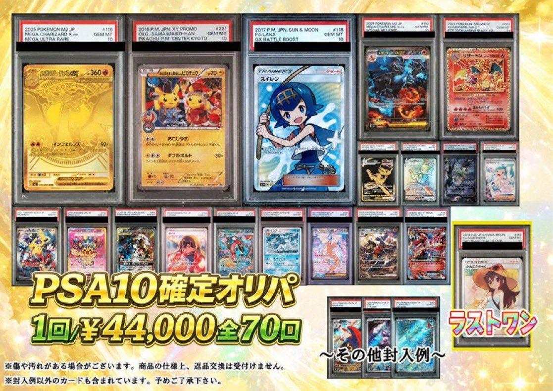 ポケモンカード 販売情報】 ✓#ポケカ 44000円オリパ 全70口 残り19口