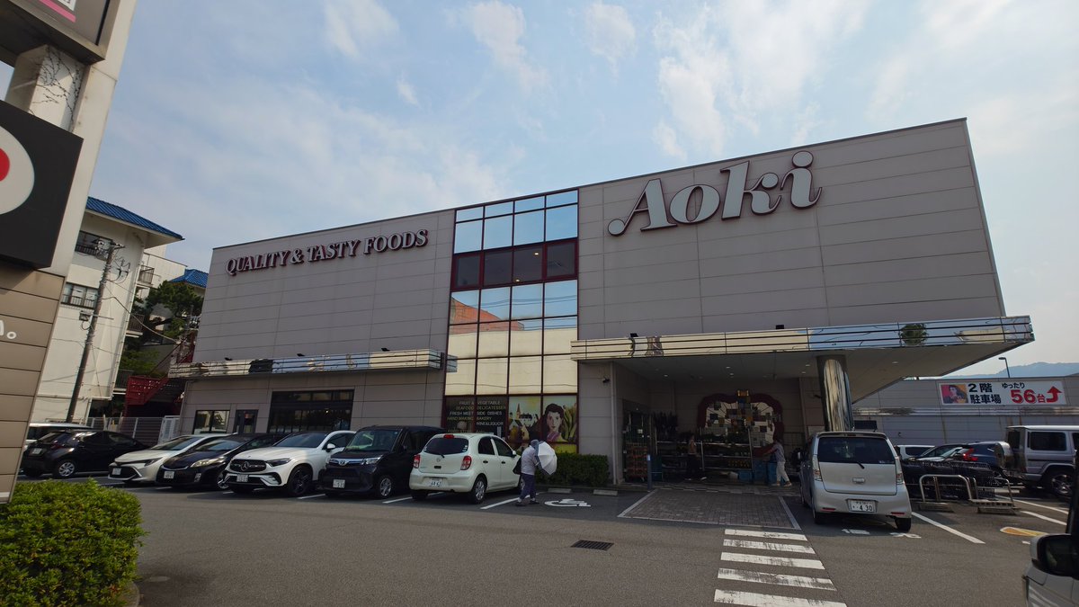 Aokiって紳士服かと思ったらスーパーだった。ちょっと買い物した。 #伊東