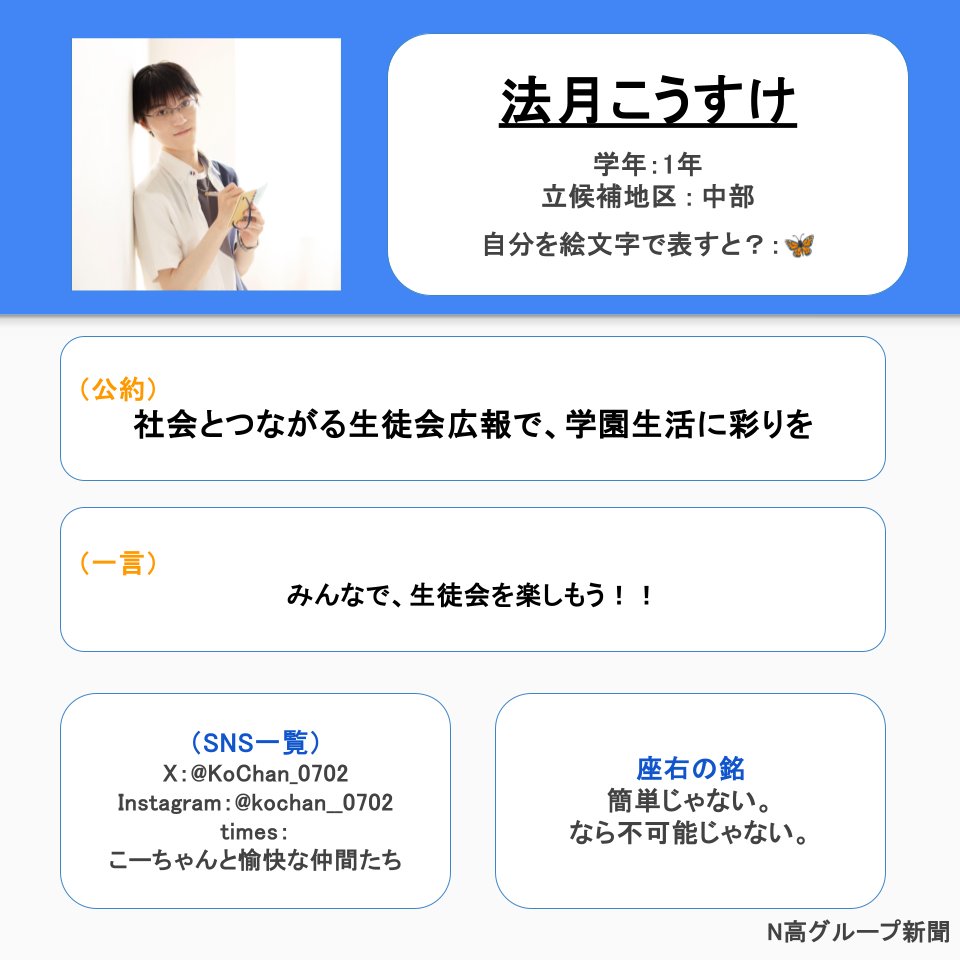 プロフィール必読のお願い‼️ 生徒会役員選挙 立候補者プロフィール大公開！】 いよいよ後半に差し