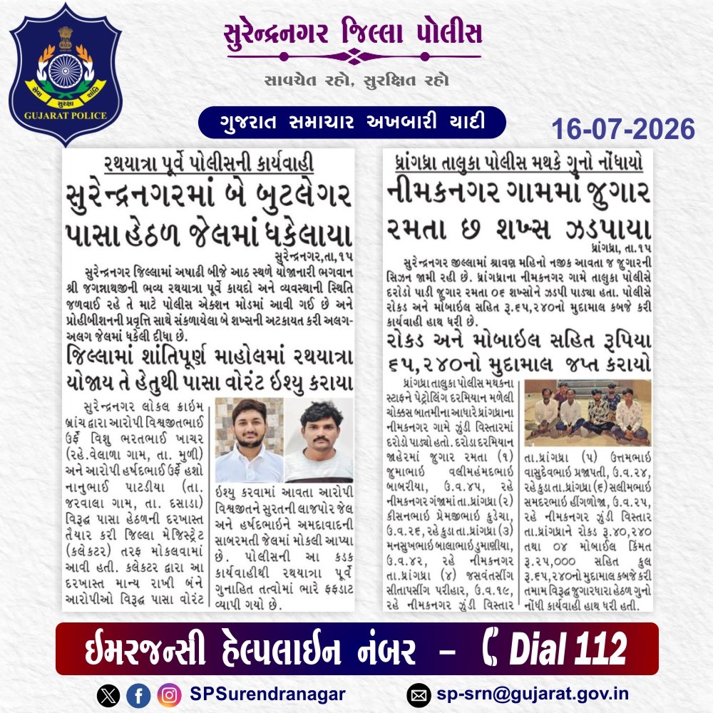 SPSurendranagar's tweet photo. @GujaratPolice @dgpgujarat @DIGPRajkotRange @DeluPremsukhIPS https://t.co/WOSqs7NG7M