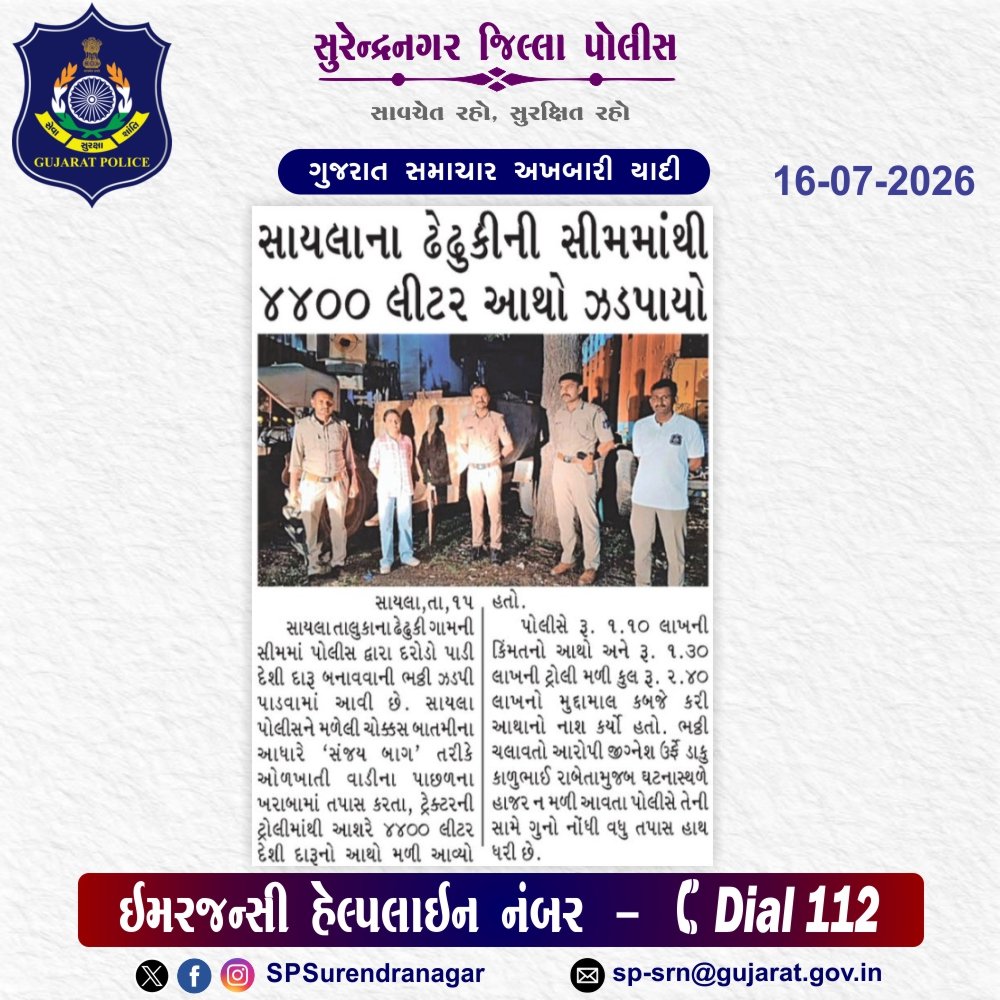 SPSurendranagar's tweet photo. @GujaratPolice @dgpgujarat @DIGPRajkotRange @DeluPremsukhIPS https://t.co/WOSqs7NG7M