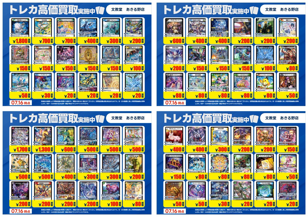 ✨【文教堂デュエマ買取強化のお知らせ2】✨ #デュエルマスターズ の
