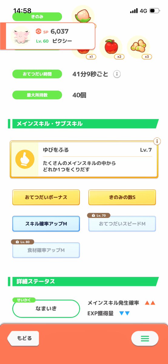 niente_pokesuri's tweet photo. ゴンベ島に送りたい条件にぴったりな個体いた
・高レベル
・きのみ得意
・アメ集めにくい
・EXPダウン
・今すぐ使う予定無い

デメリット
・育っても趣味寄り https://t.co/2g45QSoWlq