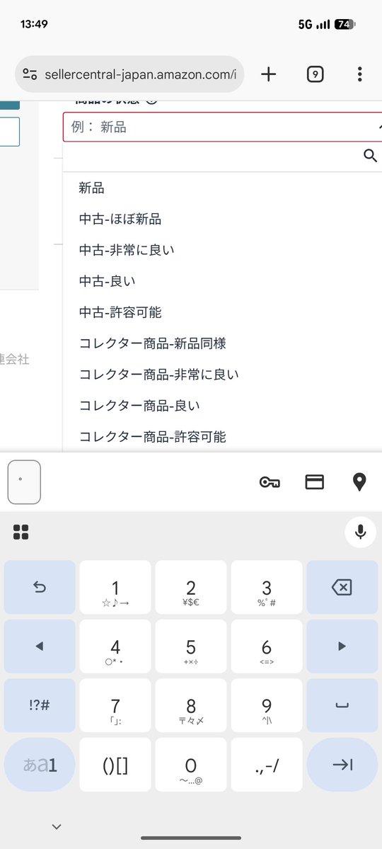 7mist's tweet photo. 昨日ブックの日だったので購入した本を出品しようとしたらなんか変
？と思いながらよ〜く見てみたら、なんと可かなくなっていた
いったいいつからなくなってしまったんだろう
可　→　許容可能　　
慣れるかな https://t.co/xizBuk8Ehy