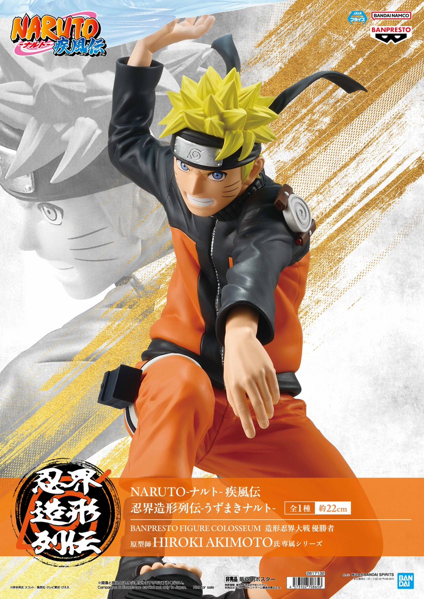 ☆プライズ新景品入荷☆ 本日入荷した新景品は NARUTO疾風伝 忍界造形