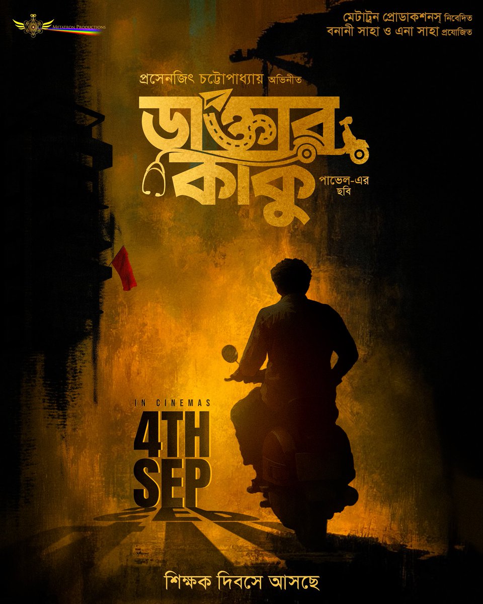 SahaEna's tweet photo. চিন্তা নেই,
আর অপেক্ষা করতে হবে না,
‘ডাক্তার কাকু’ আসছে 
৪ সেপ্টেম্বর (4th September)
সব ঠিক হয়ে যাবে।

শিক্ষক দিবসে, শিক্ষা শুধু শ্রেণিকক্ষে নয়—    সিনেমার পর্দাতেও পাওয়া যাবে।

Jai Jagannath 🙌

#DaktarKaku #4thSeptember #ReleasingInTheatres https://t.co/8wM1sk72yQ