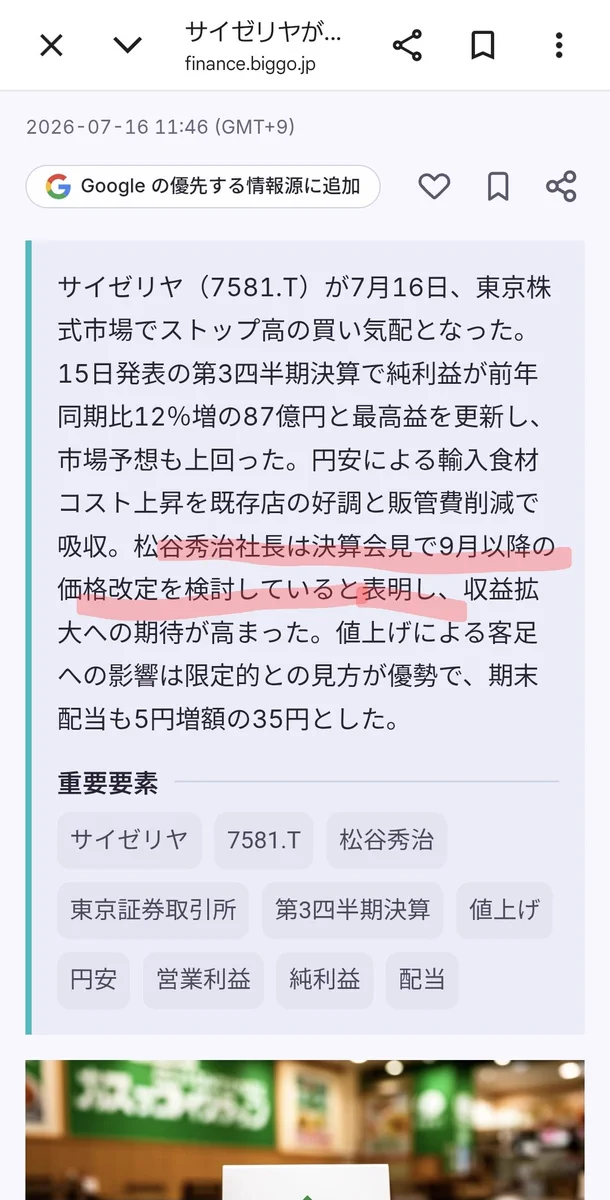 サイゼリヤ警察 on X: 
